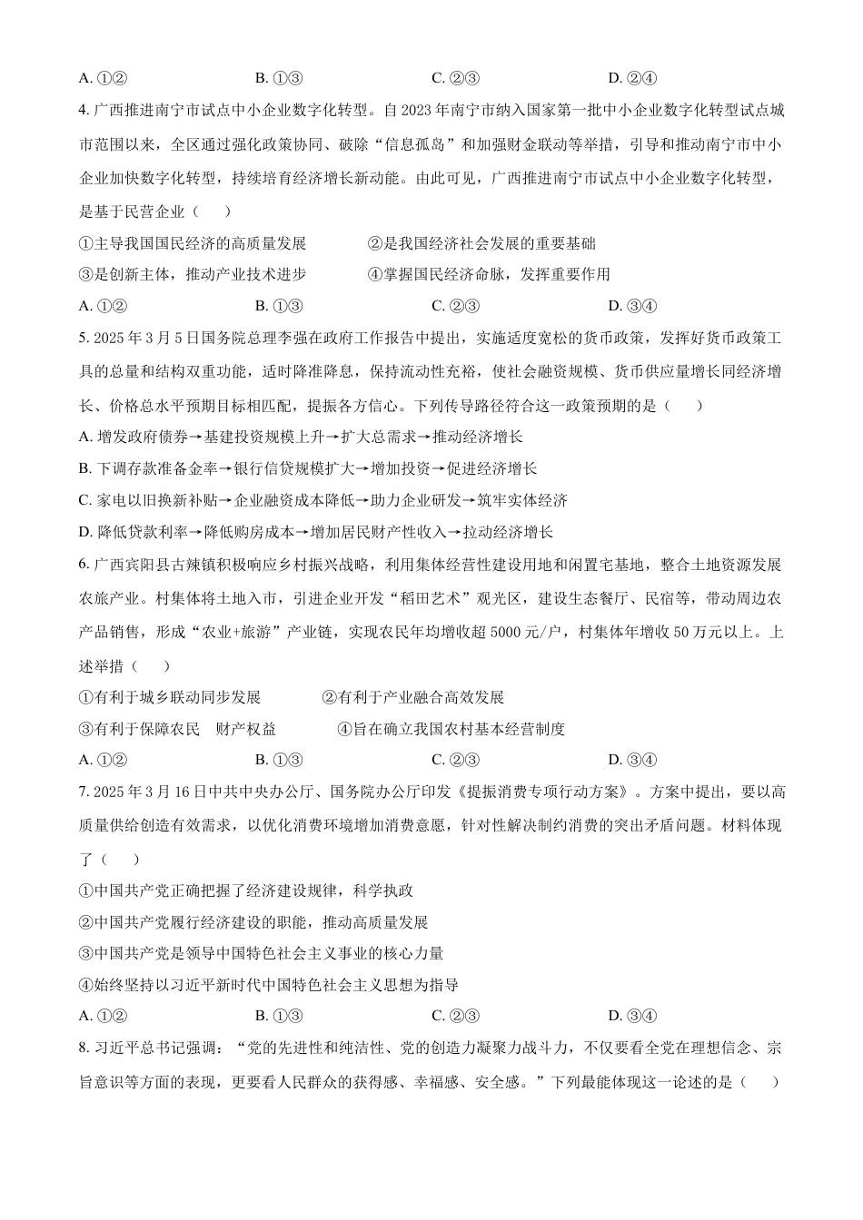 广西示范性高中2024-2025学年高一下学期4月期中调研政治试题（含答案）.docx_第2页