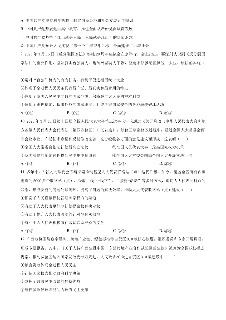 广西示范性高中2024-2025学年高一下学期4月期中调研政治试题（含答案）.docx_第3页