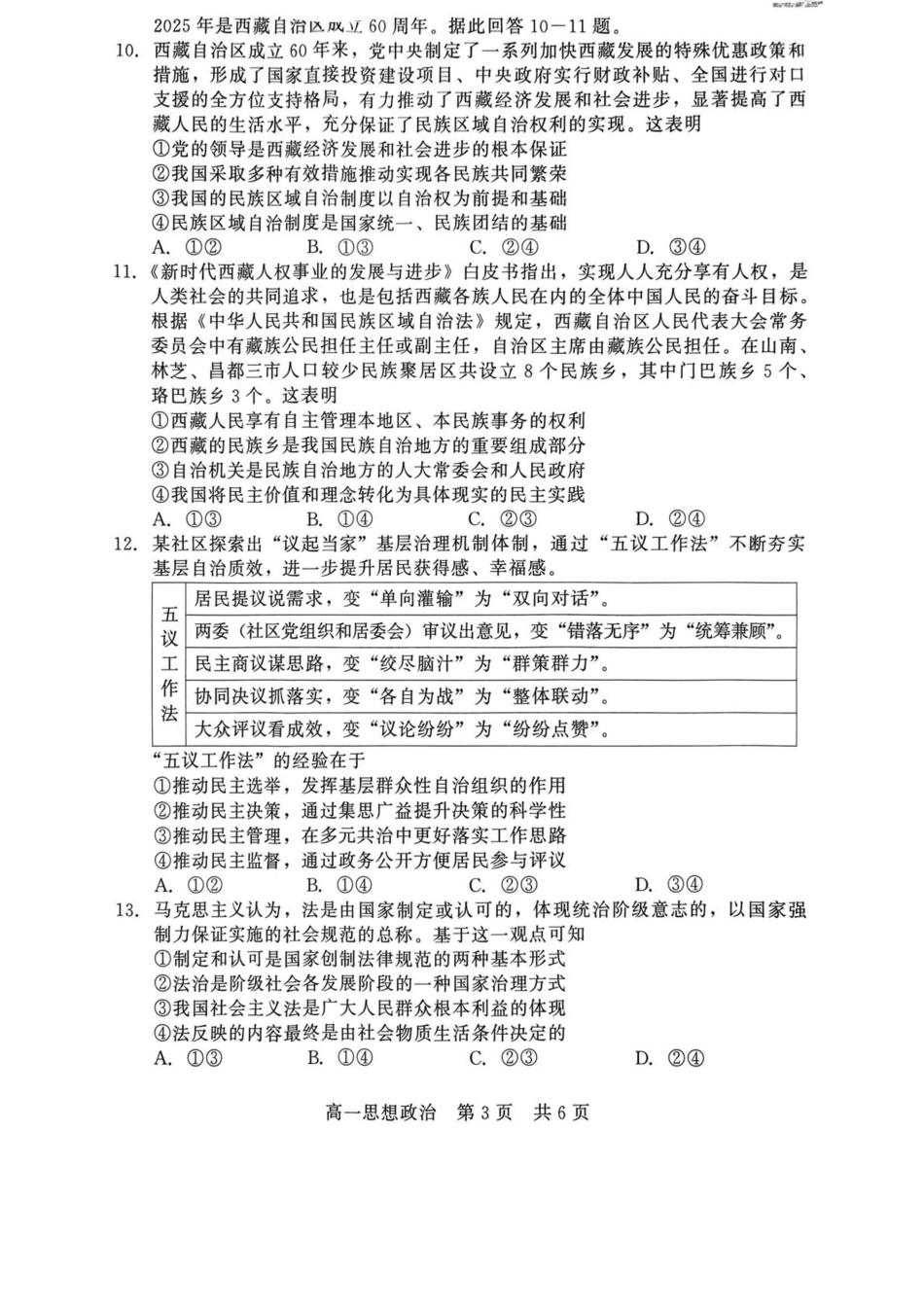 河北省NT20名校联合体2024-2025学年高一下学期4月期中考试 政治 PDF版含解析.pdf_第3页
