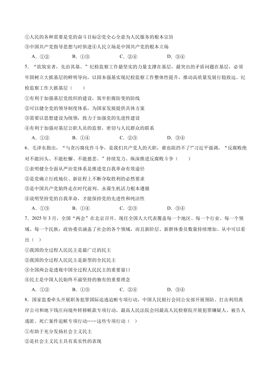 河北省邯郸市2024-2025学年高一下学期4月期中考试 政治 Word版含答案.docx_第2页