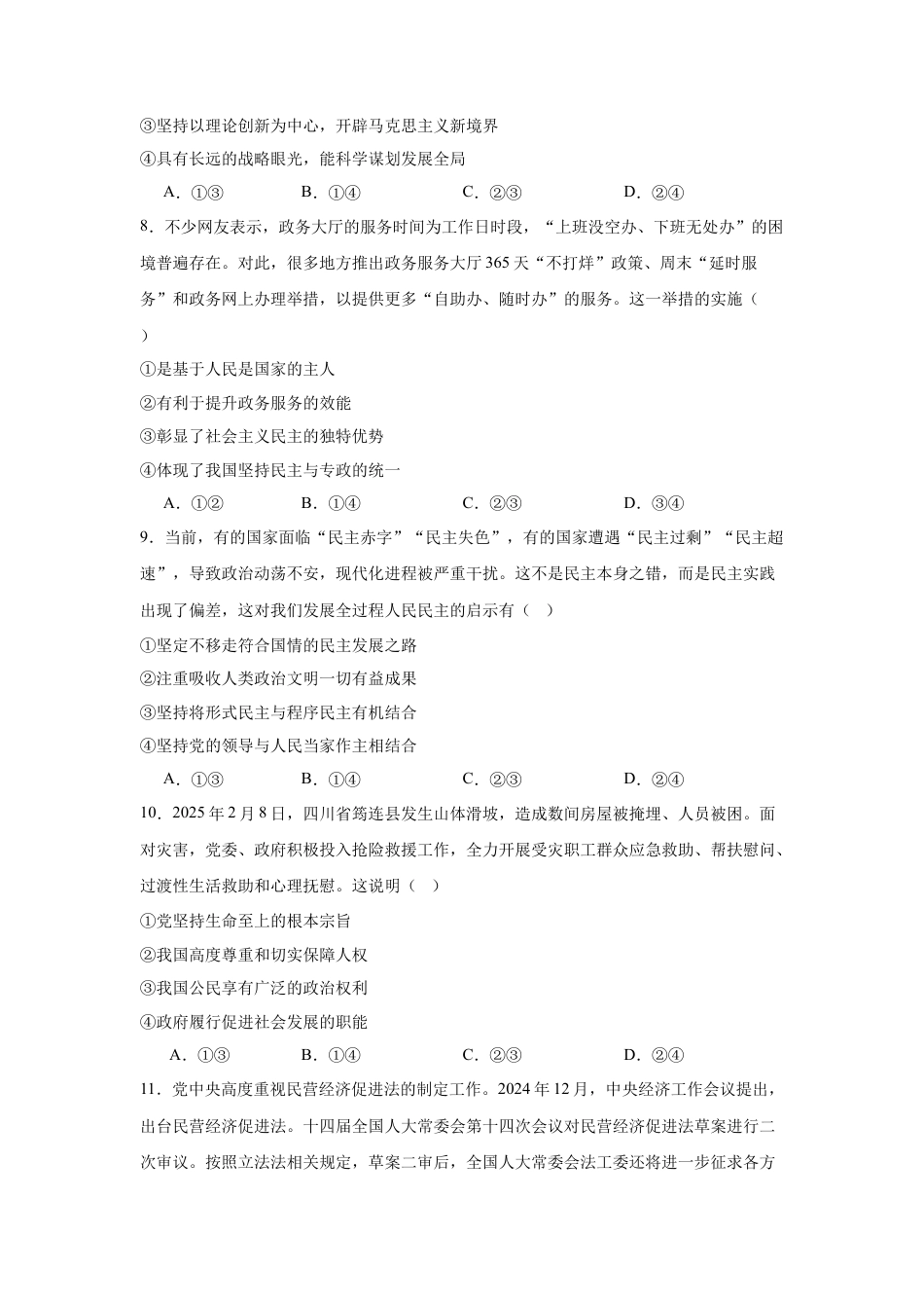 河北省邢台市卓越联盟2024-2025学年高一下学期4月期中政治试卷（含答案）.docx_第3页