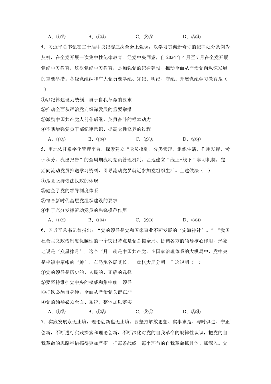 河南省信阳市2024-2025学年高一下学期4月期中考试 政治 Word版含答案.docx_第2页