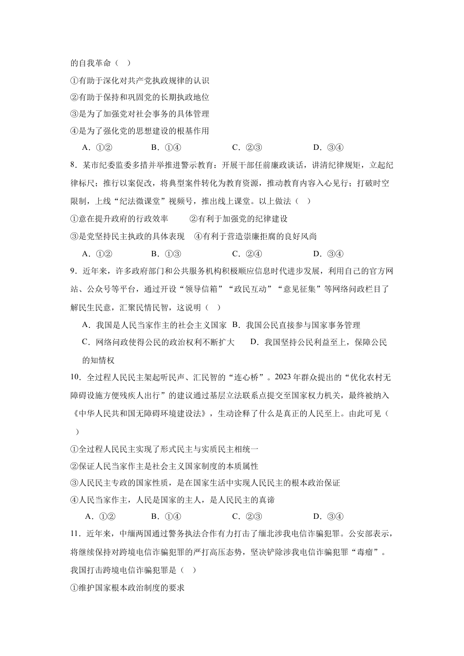 河南省信阳市2024-2025学年高一下学期4月期中考试 政治 Word版含答案.docx_第3页