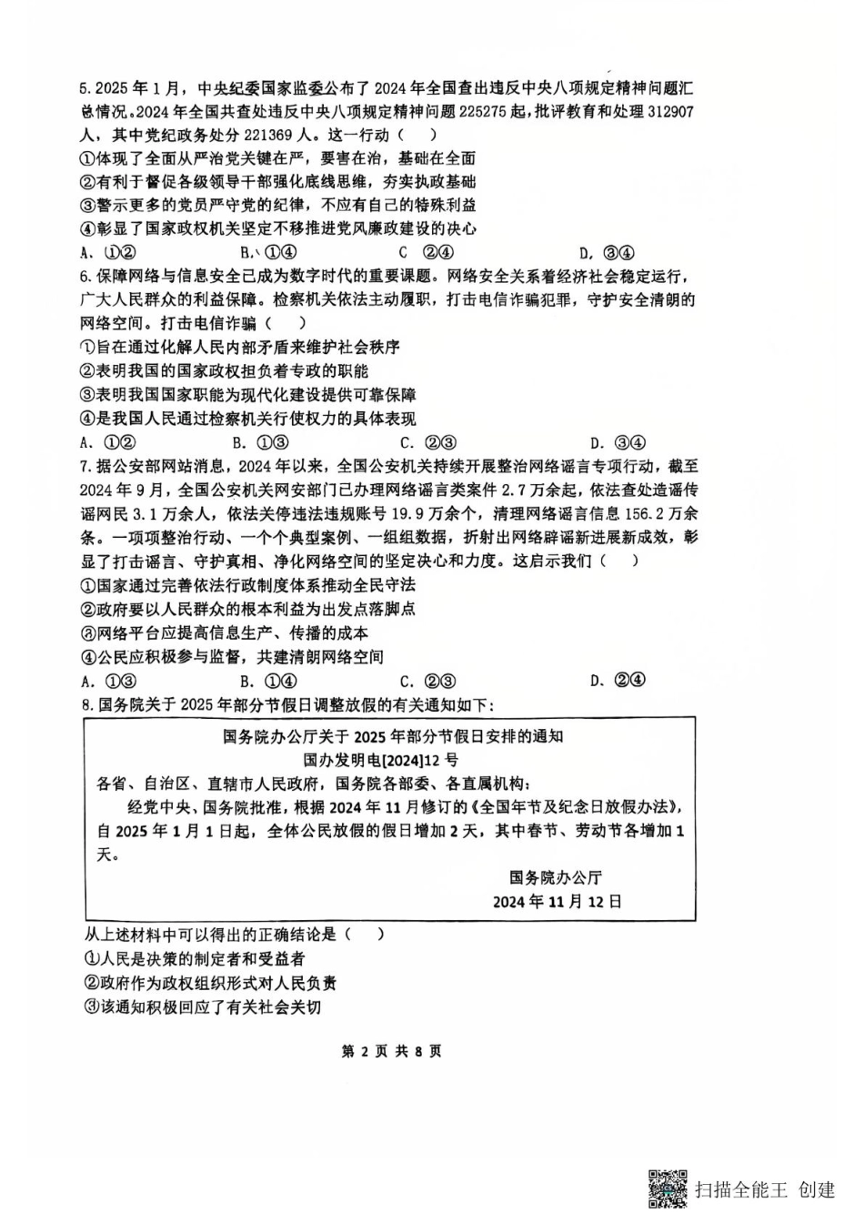 河南省郑州外国语学校2024-2025学年高一下学期期中考试政治试题（PDF版，含答案）_24—25郑外高一下期中政治试卷(1).pdf_第2页