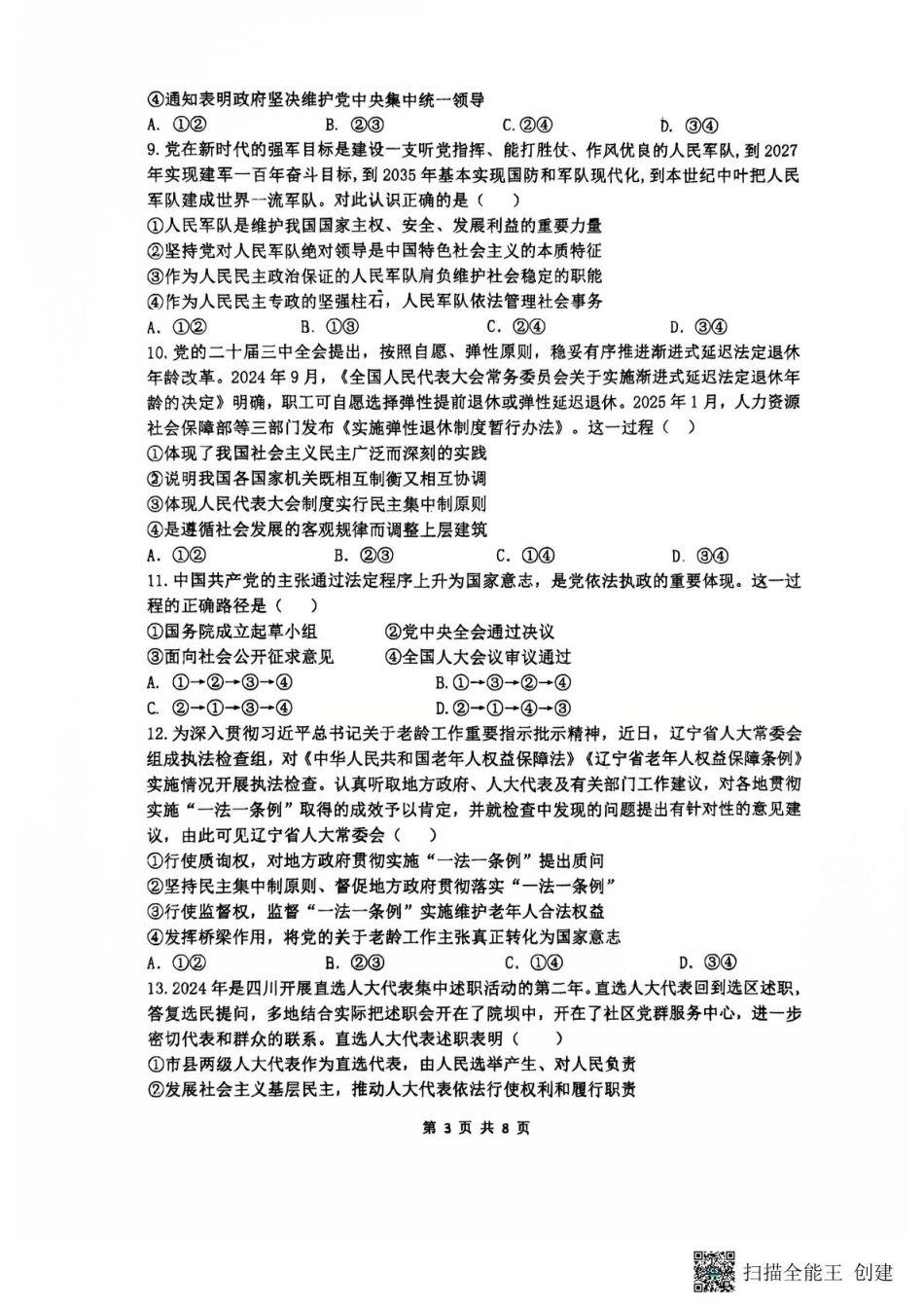 河南省郑州外国语学校2024-2025学年高一下学期期中考试政治试题（PDF版，含答案）_24—25郑外高一下期中政治试卷(1).pdf_第3页