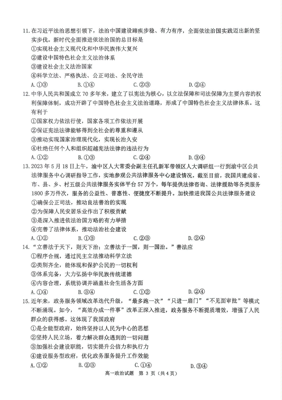 河南省驻马店市环际大联考”逐梦计划“2024-2025学年高一下学期5月期中考试政治试卷（PDF版，含解析）.pdf_第3页
