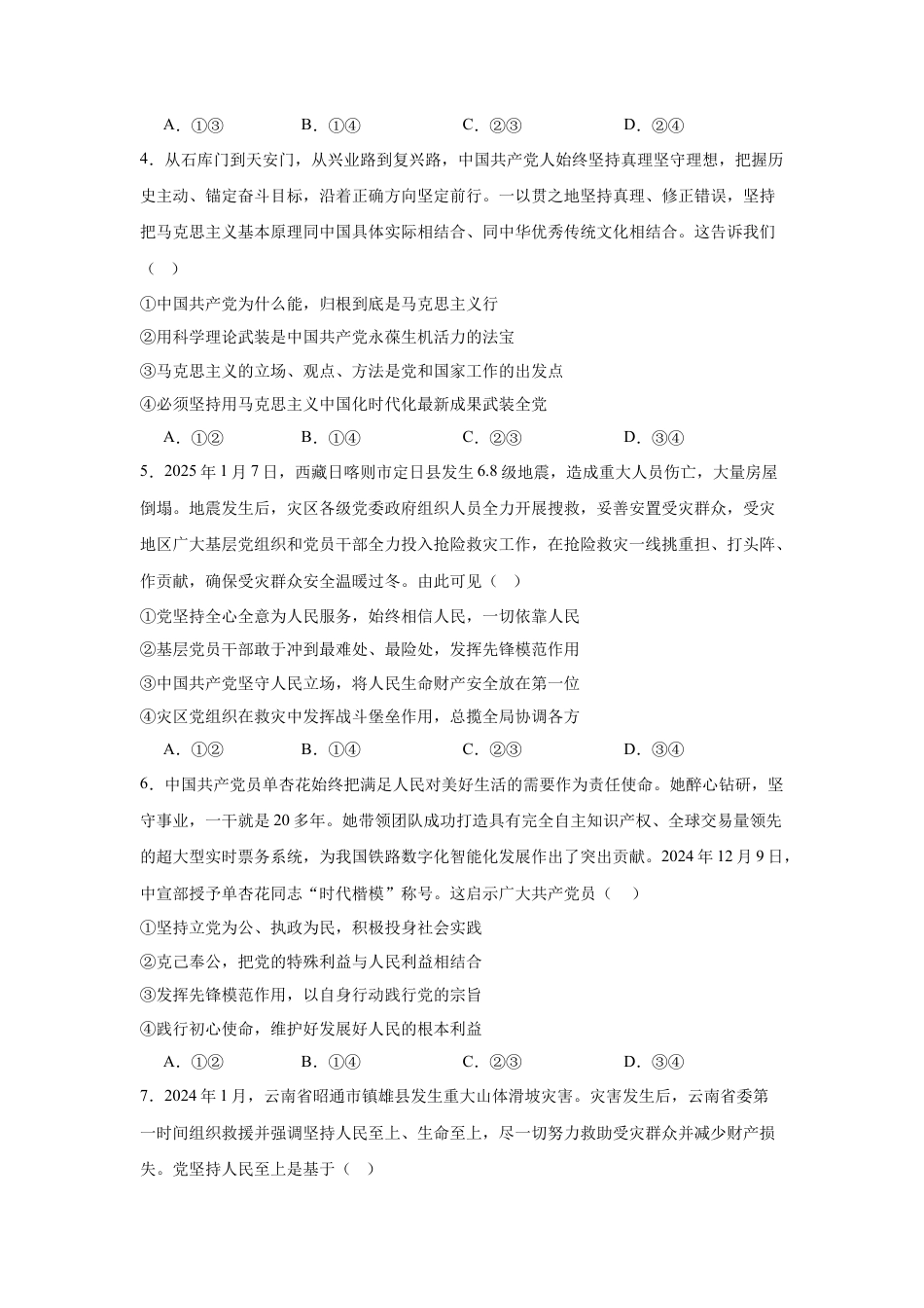黑龙江省哈尔滨市第九中学2024-2025学年高一下学期4月月考试题 政治 Word版含答案.docx_第2页