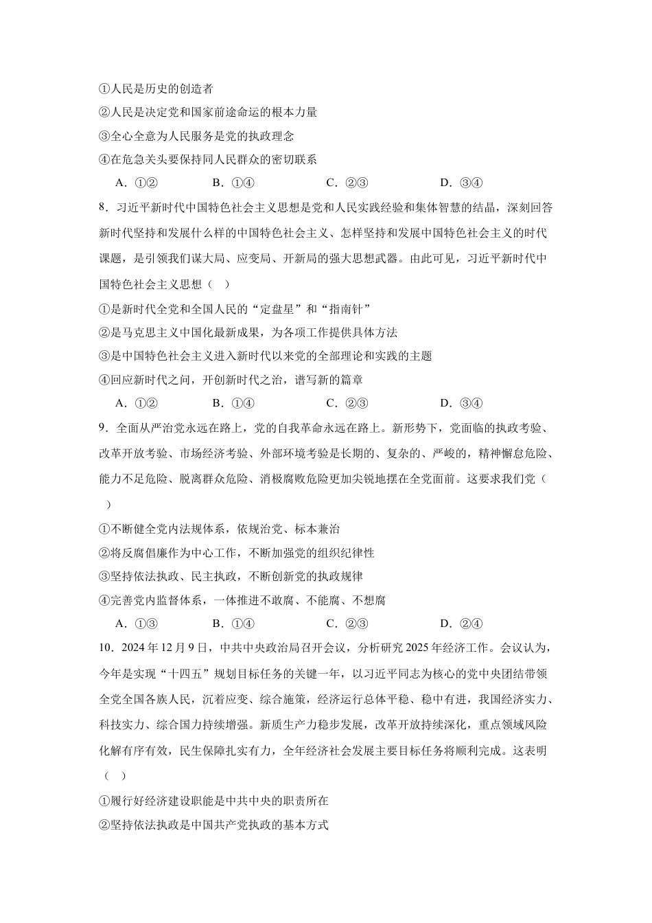 黑龙江省哈尔滨市第九中学2024-2025学年高一下学期4月月考试题 政治 Word版含答案.docx_第3页