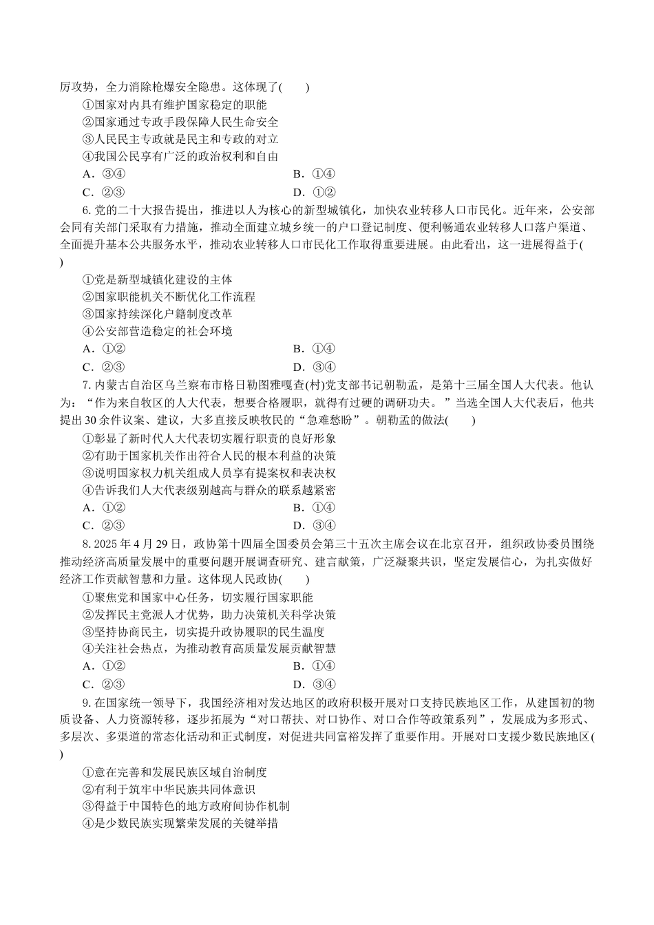 湖北省部分高中协作体2024-2025学年高一下学期5月联考政治试卷（含答案）.docx_第2页