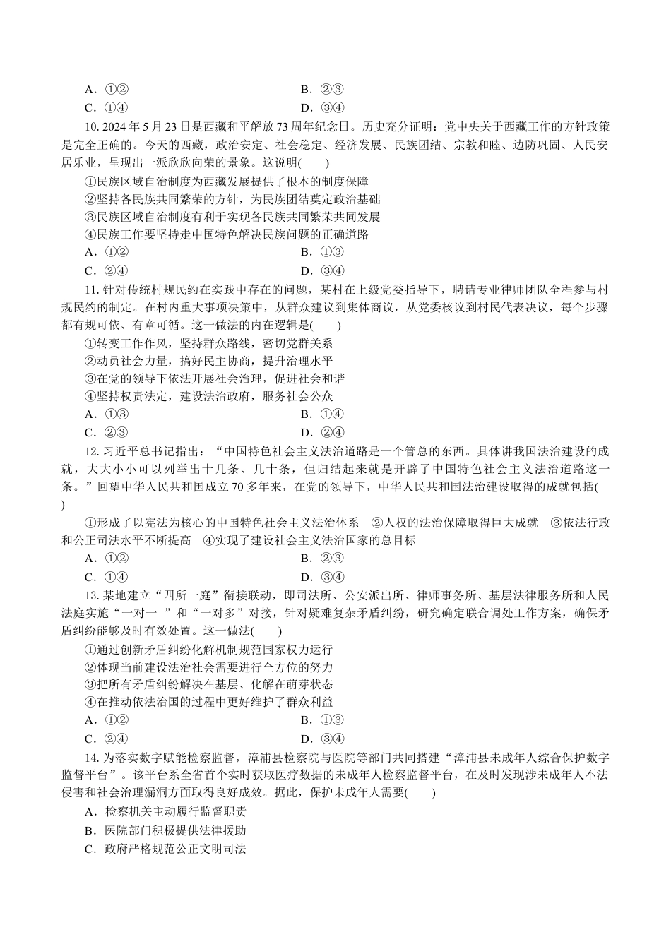 湖北省部分高中协作体2024-2025学年高一下学期5月联考政治试卷（含答案）.docx_第3页