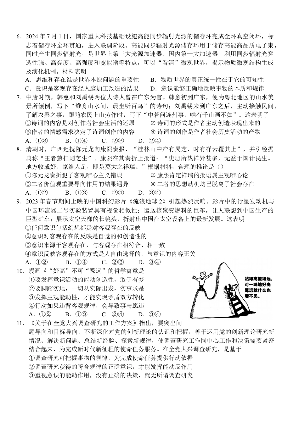 湖北省荆州市沙市中学2024-2025学年高一下学期5月月考政治试卷（含答案）.docx_第2页