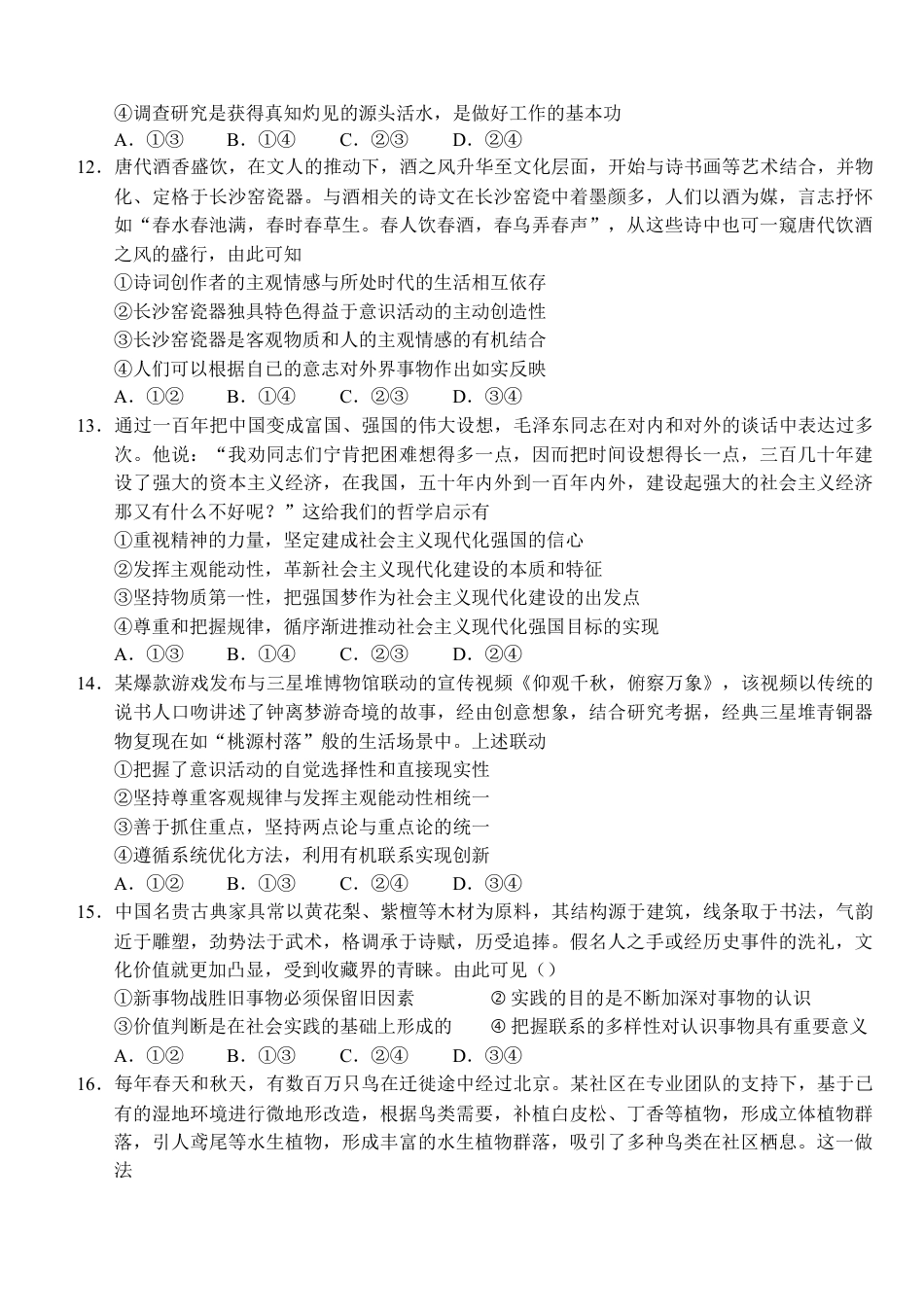 湖北省荆州市沙市中学2024-2025学年高一下学期5月月考政治试卷（含答案）.docx_第3页