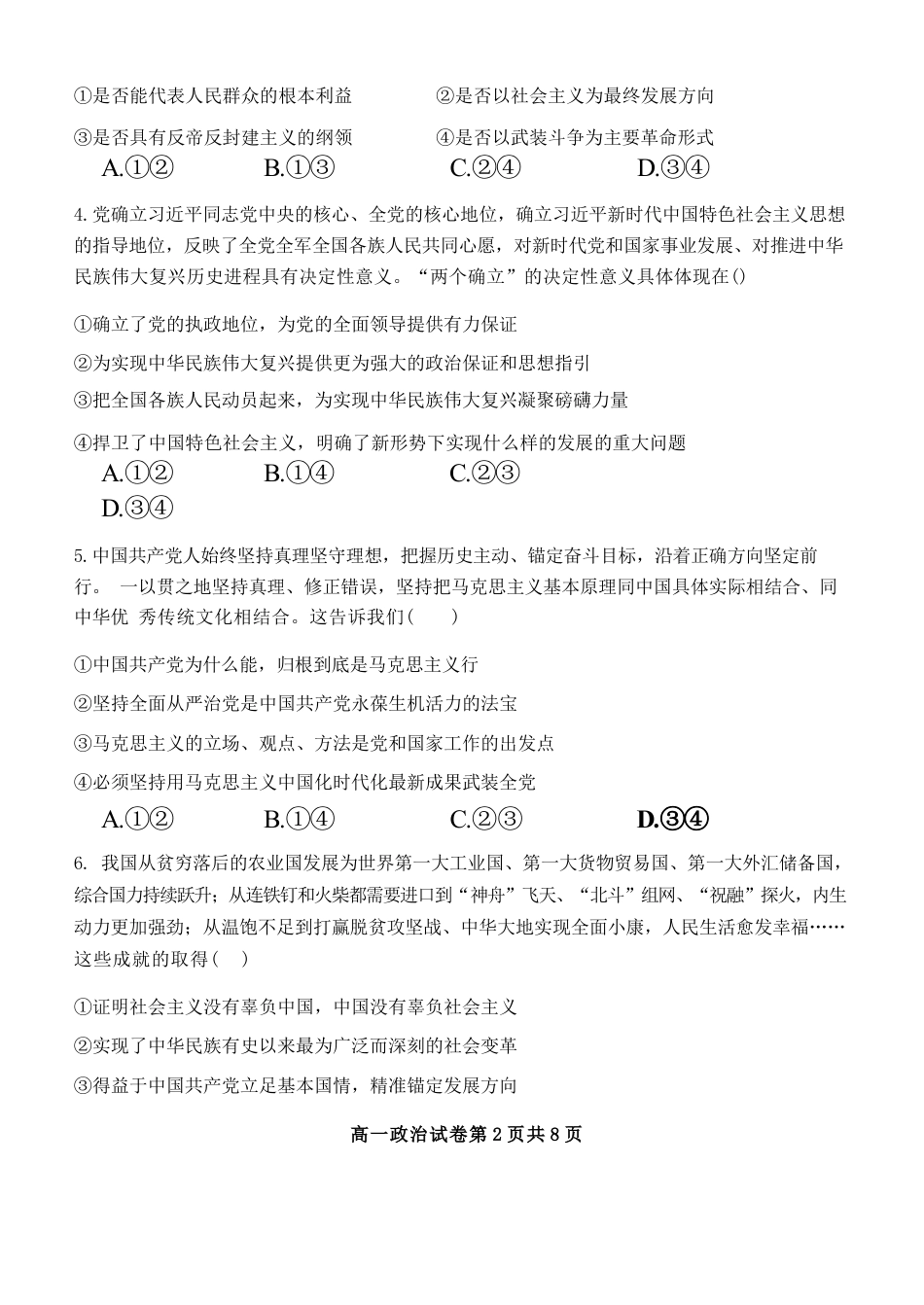 湖北省武汉市部分省级示范高中2024-2025学年高一下学期期中测试政治试卷（图片版）.docx_第2页