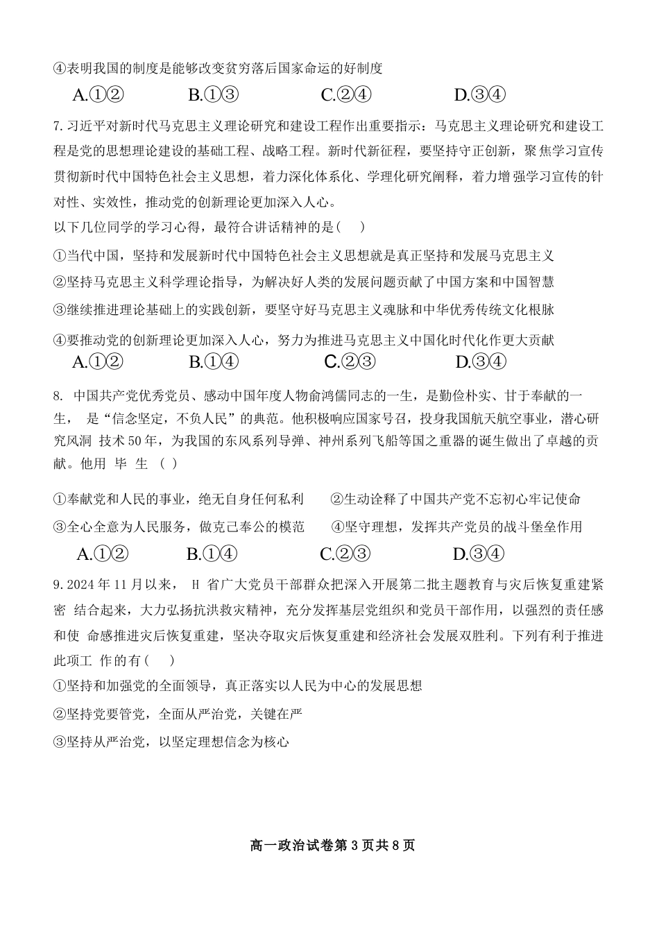 湖北省武汉市部分省级示范高中2024-2025学年高一下学期期中测试政治试卷（图片版）.docx_第3页