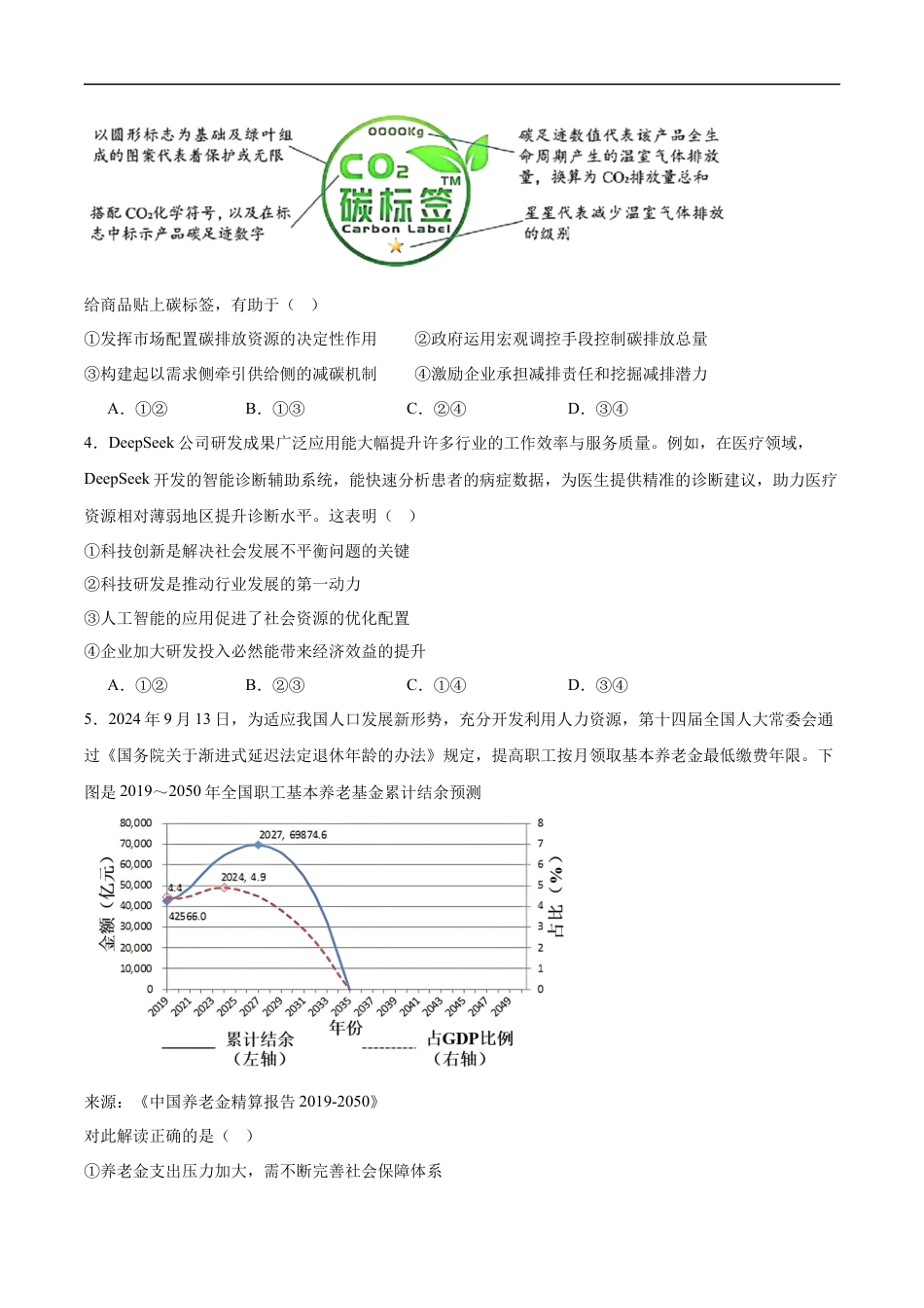 湖北省重点高中智学联盟2024-2025年高一下学期5月联考政治试卷（含答案）.docx_第2页