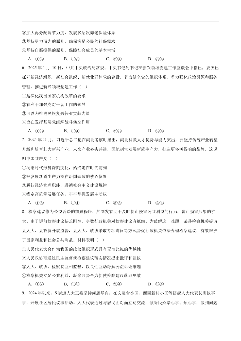 湖北省重点高中智学联盟2024-2025年高一下学期5月联考政治试卷（含答案）.docx_第3页