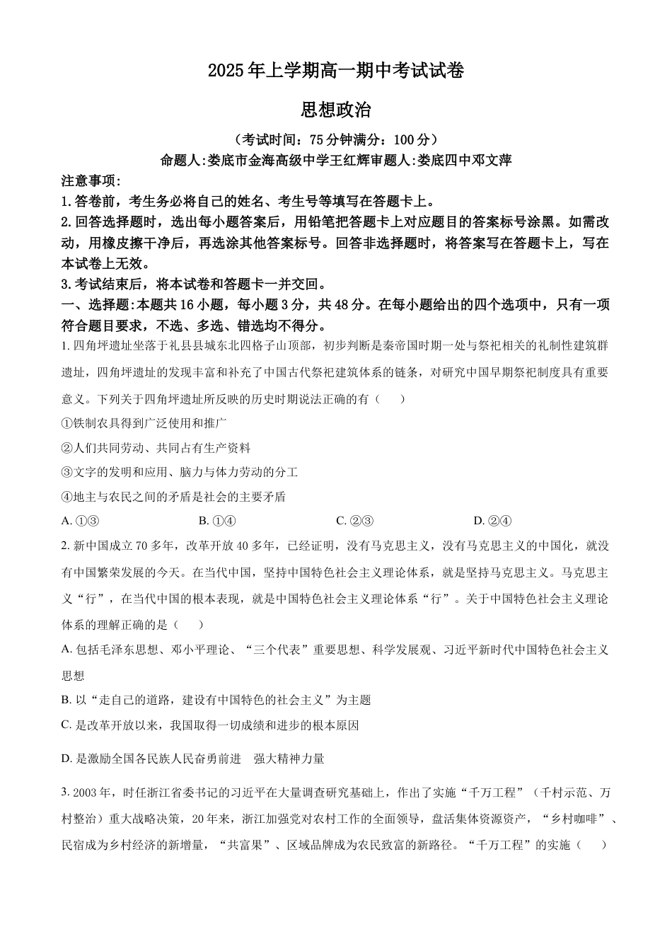 湖南省娄底市部分学校2024-2025学年高一下学期4月期中联考政治试题(含答案).docx_第1页