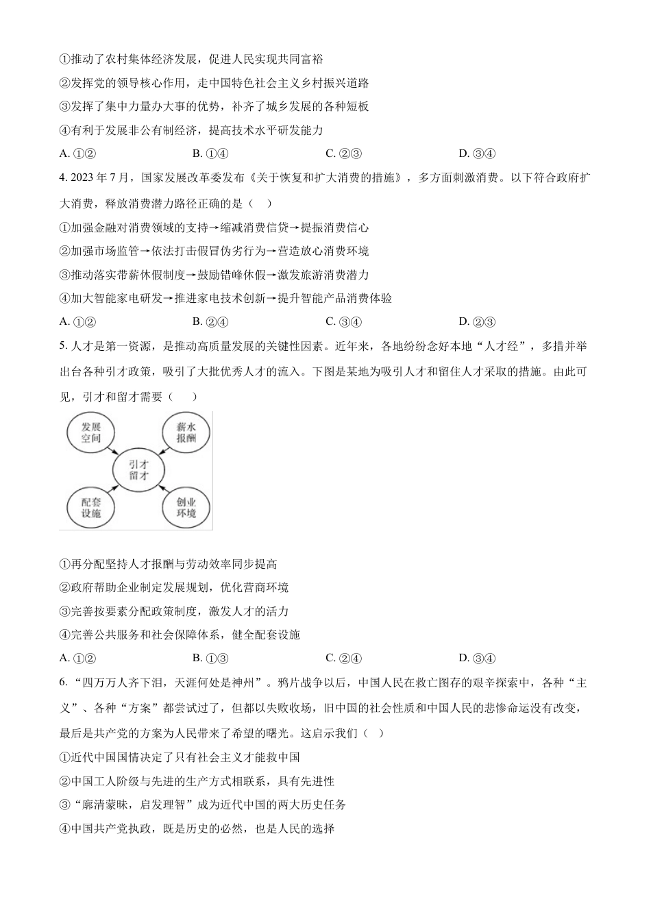 湖南省娄底市部分学校2024-2025学年高一下学期4月期中联考政治试题(含答案).docx_第2页