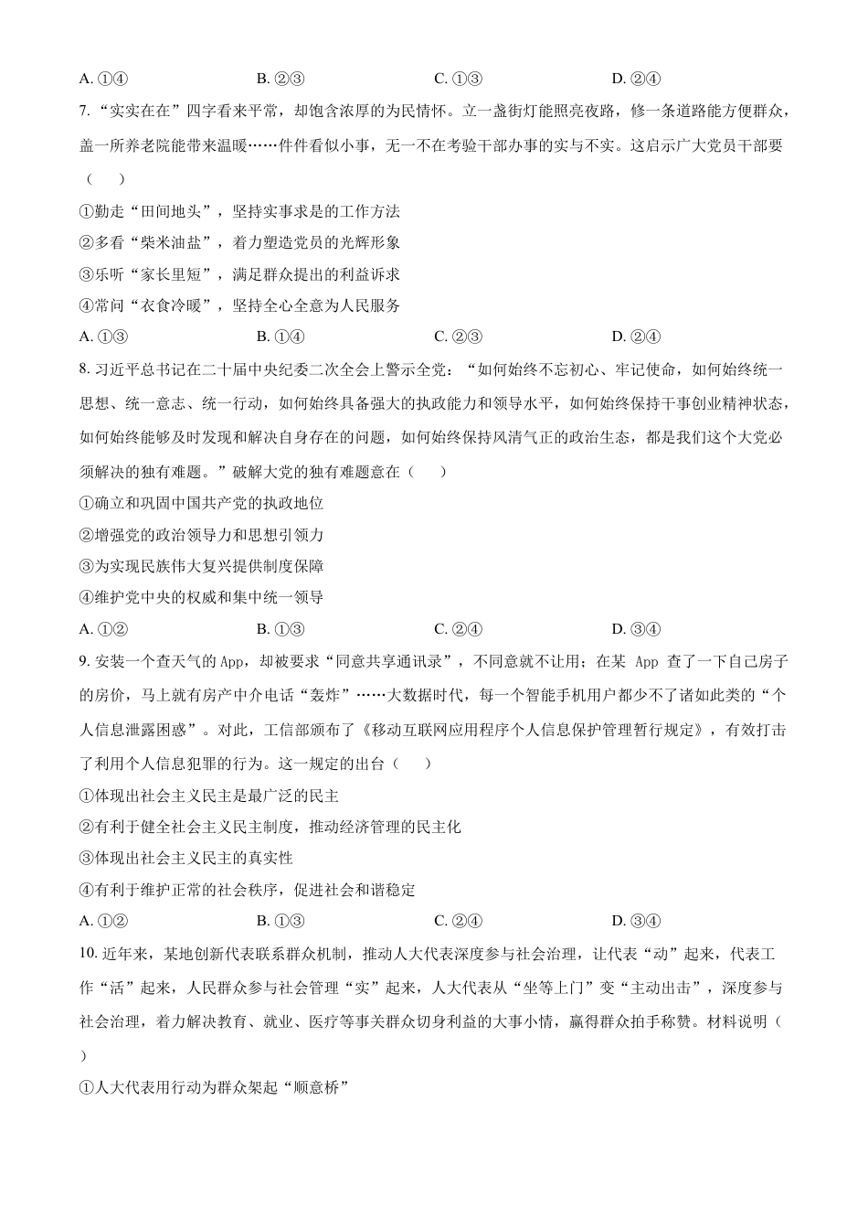 湖南省娄底市部分学校2024-2025学年高一下学期4月期中联考政治试题(含答案).docx_第3页