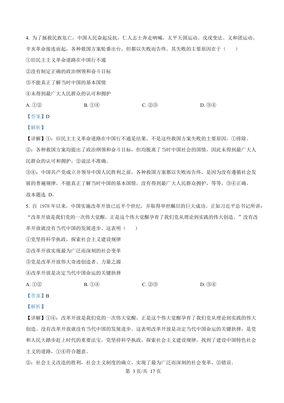 湖南省湘一名校联盟2024-2025学年高一下学期4月期中联考政治试题（解析版）.docx_第3页
