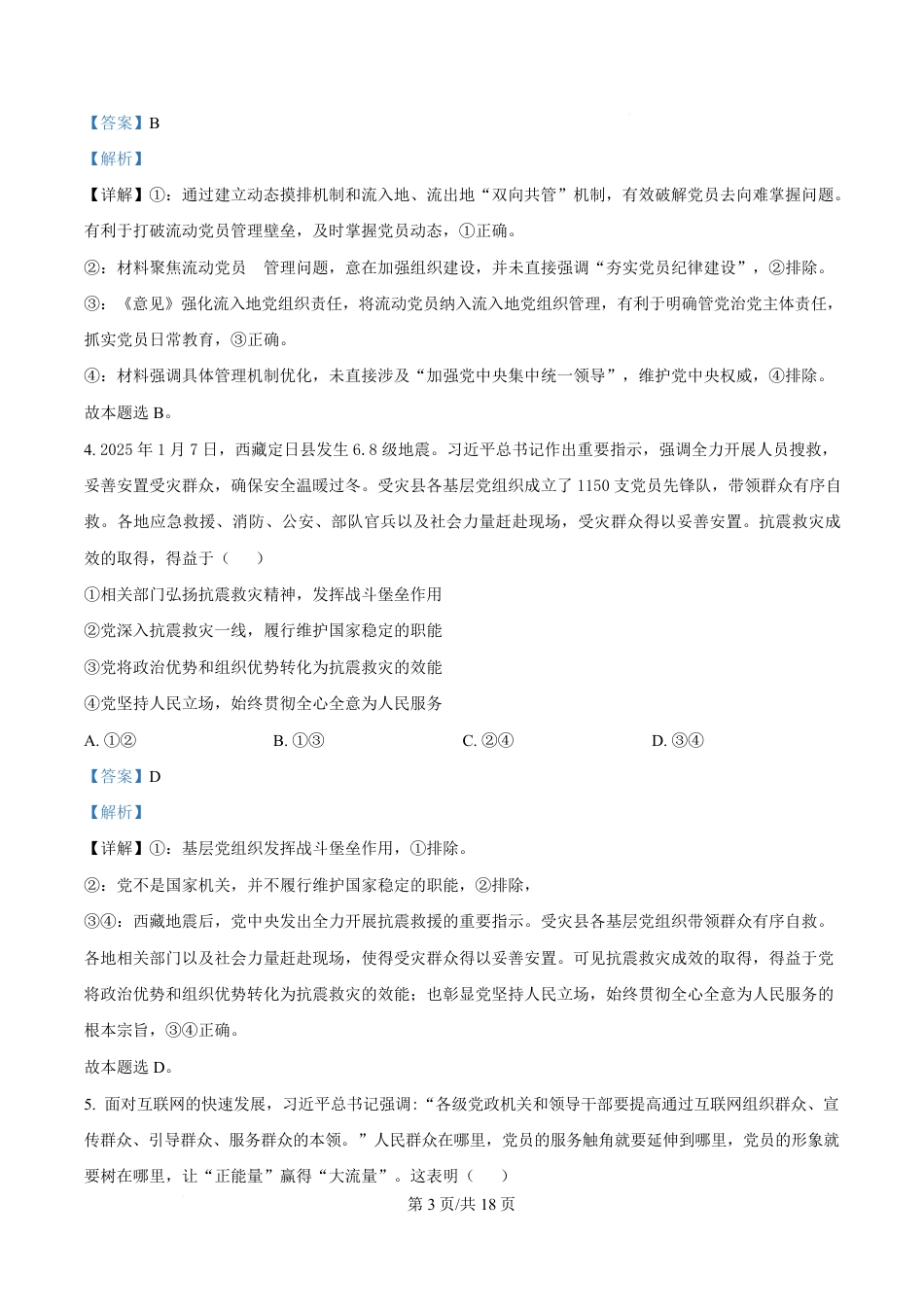 湖南省长沙市第一中学2024-2025学年高一下学期4月期中考试政治试题 Word版含解析.pdf_第3页