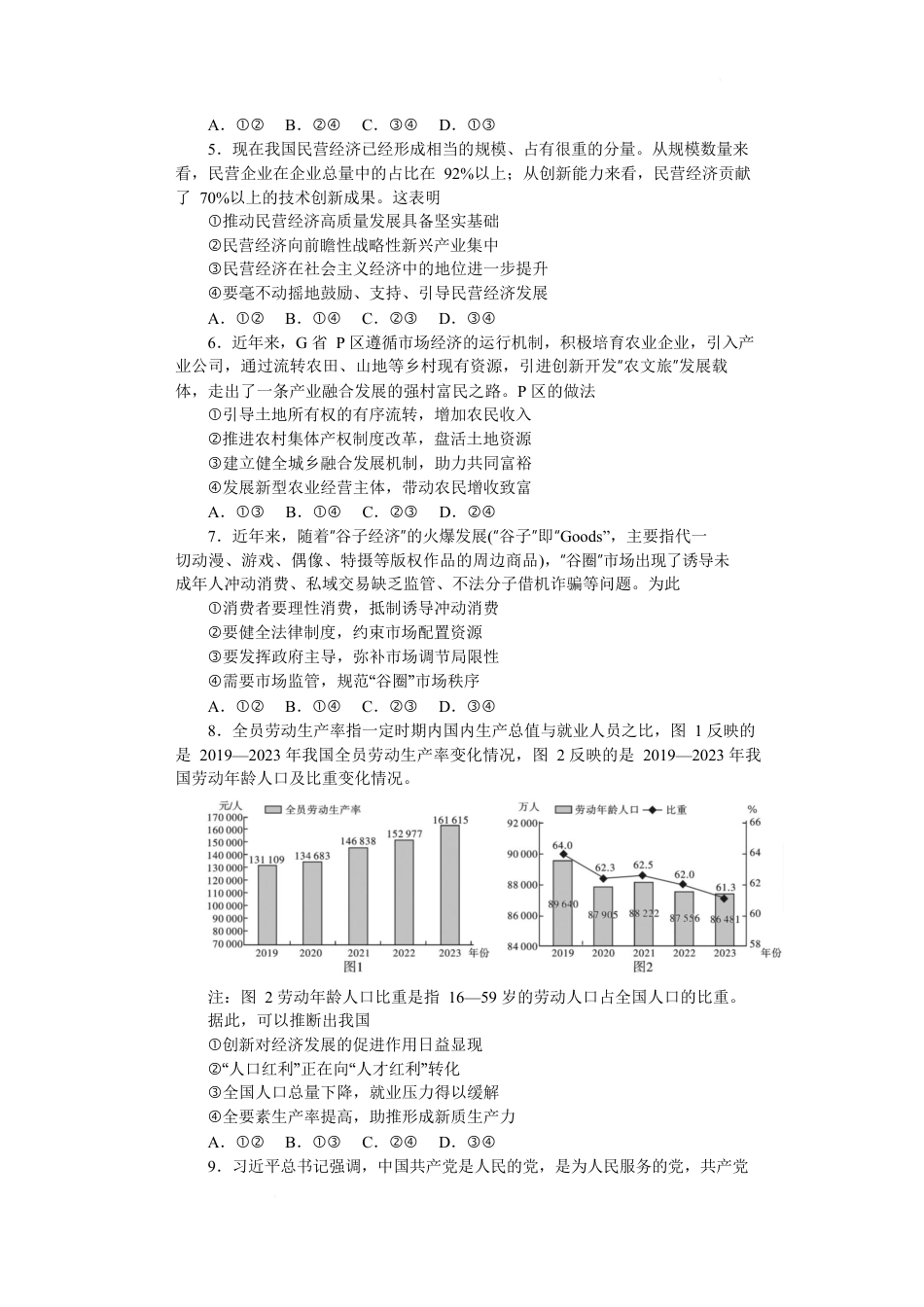 湖南省长沙市湖南师大附中2024-2025学年高一下学期4月期中政治试题 Word版含解析_F高一政治期中——2期.docx_第2页