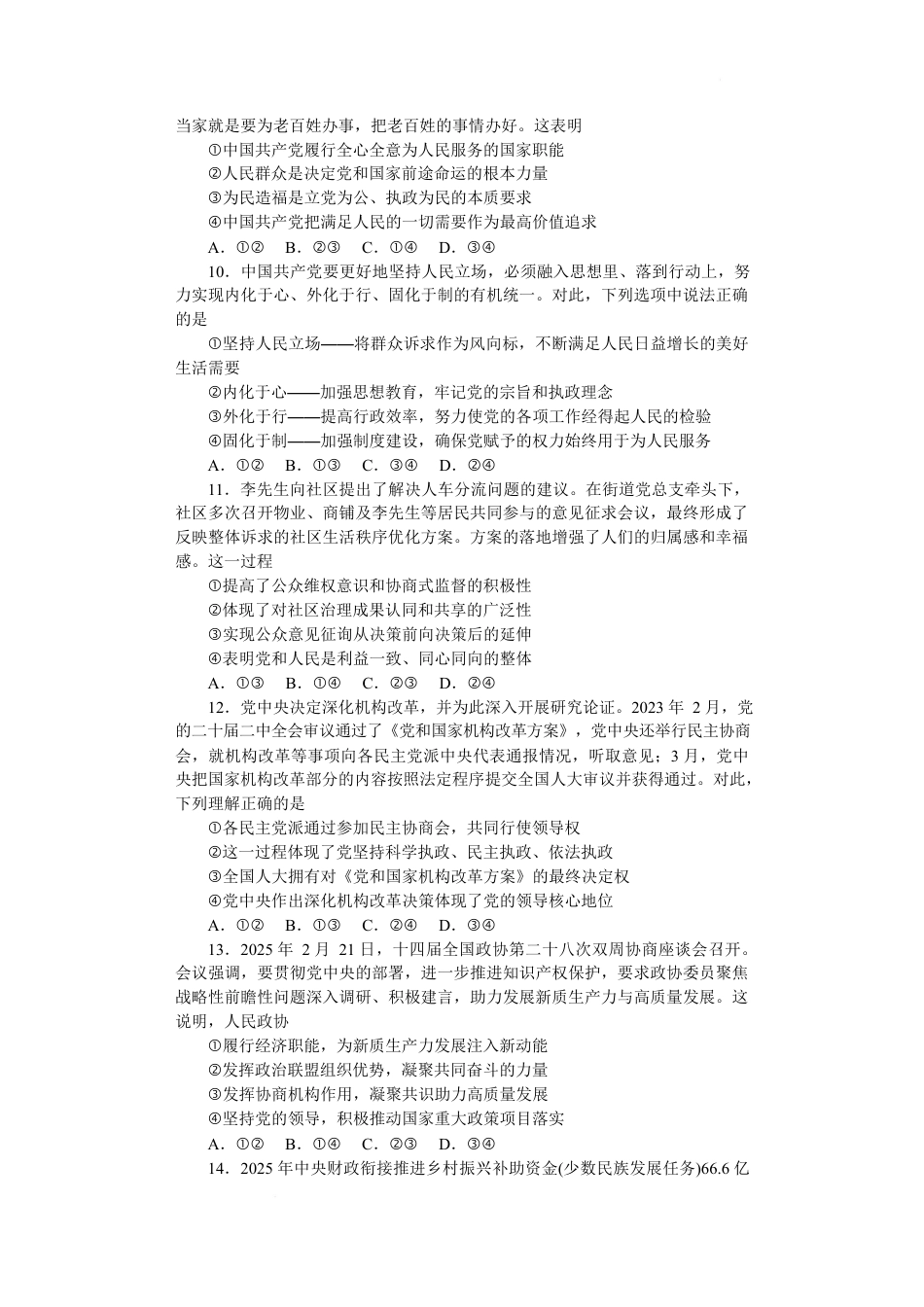 湖南省长沙市湖南师大附中2024-2025学年高一下学期4月期中政治试题 Word版含解析_F高一政治期中——2期.docx_第3页