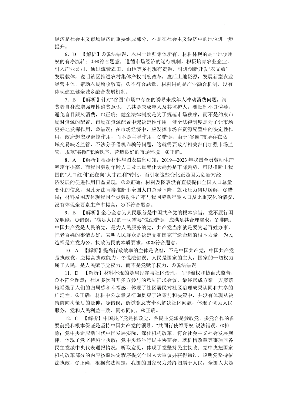 湖南省长沙市湖南师大附中2024-2025学年高一下学期4月期中政治试题 Word版含解析_F高一政治期中——2期答案.docx_第2页