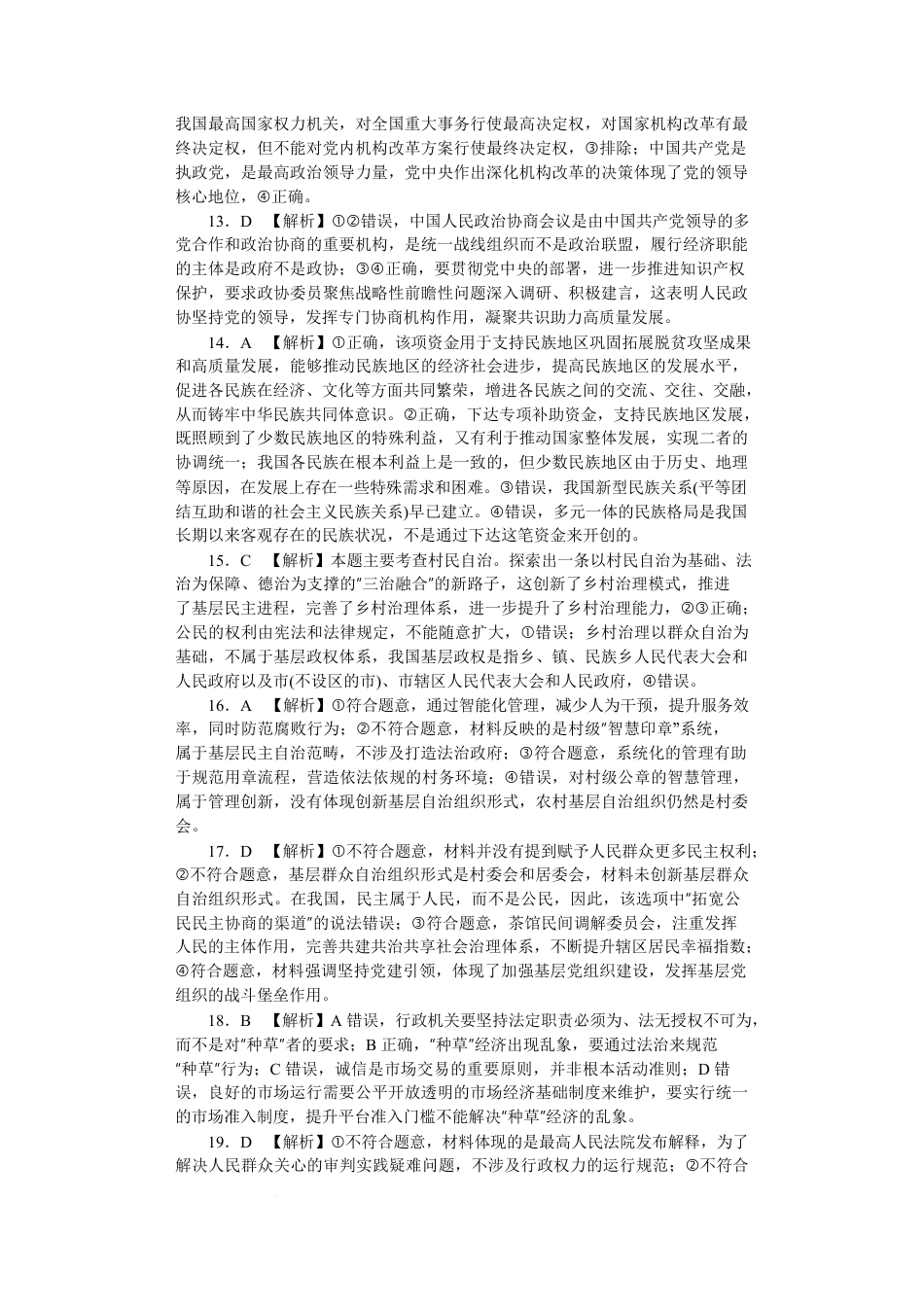 湖南省长沙市湖南师大附中2024-2025学年高一下学期4月期中政治试题 Word版含解析_F高一政治期中——2期答案.docx_第3页
