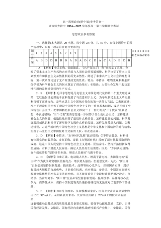 湖南省长沙市湖南师大附中2024-2025学年高一下学期4月期中政治试题 Word版含解析_F高一政治期中——2期答案.docx