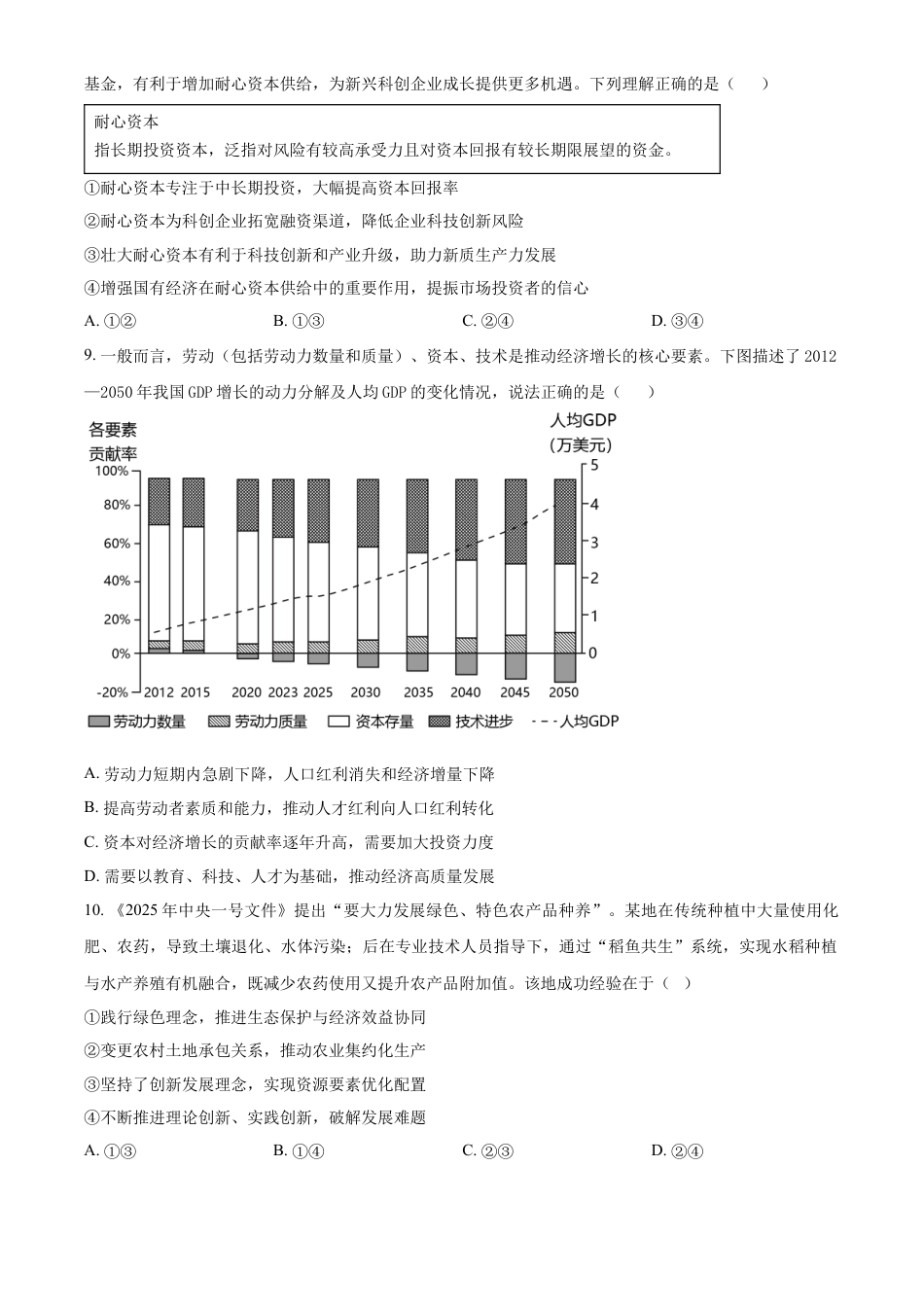 湖南省长沙市雅礼集团八校2024-2025学年高一下学期4月期中联考政治试题（原卷版）.docx_第3页