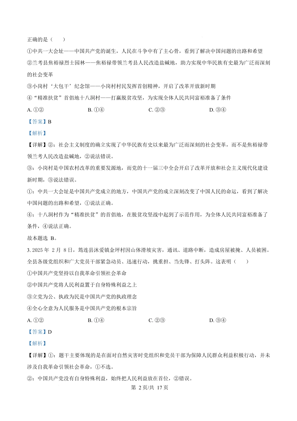 湖南省长沙市雅礼教育集团2024-2025学年高一下学期期中考试政治试题 Word版含解析.docx_第2页