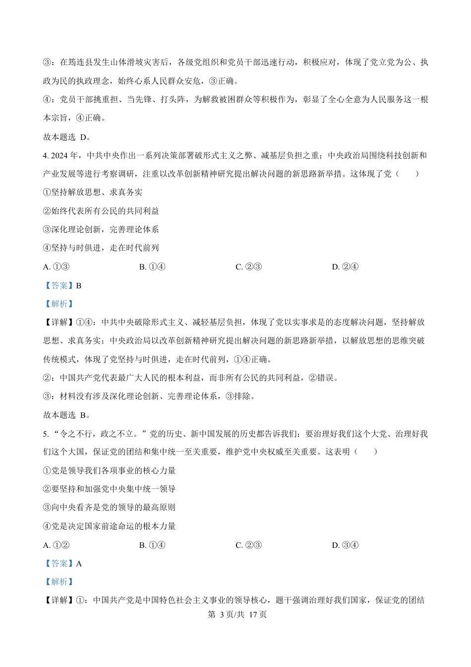 湖南省长沙市雅礼教育集团2024-2025学年高一下学期期中考试政治试题 Word版含解析.docx_第3页