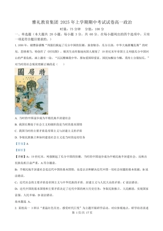 湖南省长沙市雅礼教育集团2024-2025学年高一下学期期中考试政治试题 Word版含解析.docx