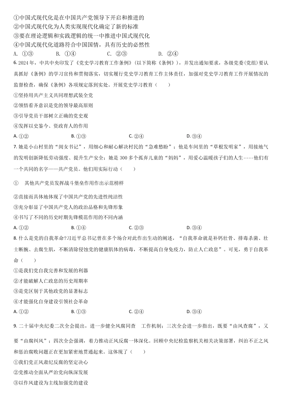 吉林省通化市梅河口市第五中学2024-2025学年高一下学期4月月考 政治试题（含答案）.docx_第2页