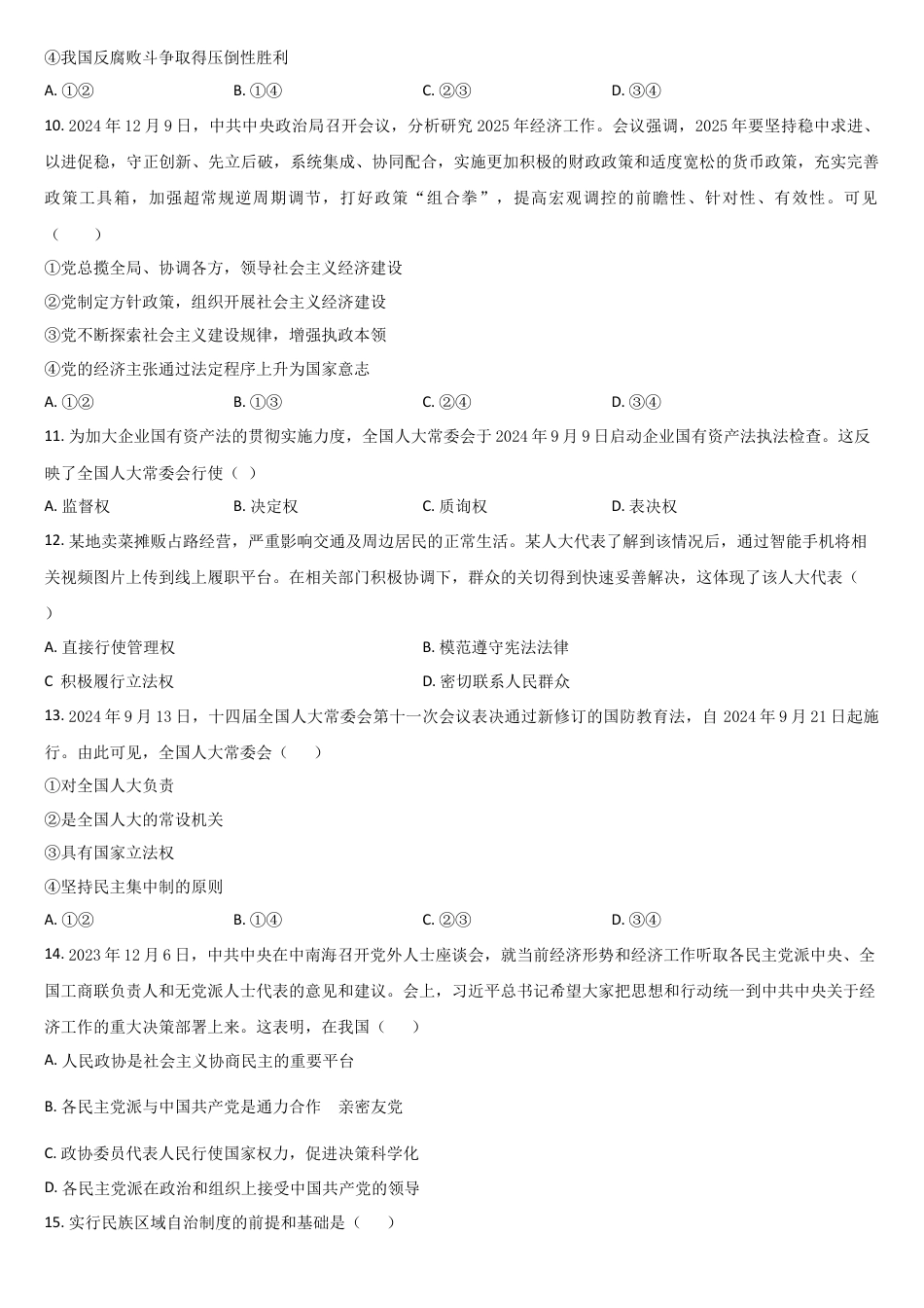 吉林省通化市梅河口市第五中学2024-2025学年高一下学期4月月考 政治试题（含答案）.docx_第3页