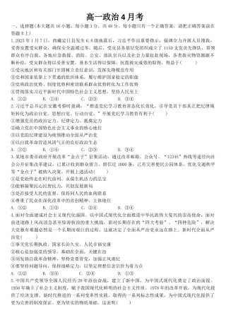 吉林省通化市梅河口市第五中学2024-2025学年高一下学期4月月考 政治试题（含答案）.docx