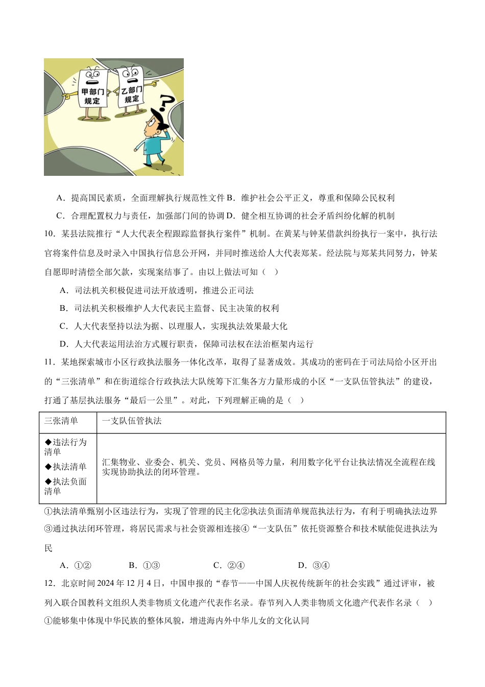 江苏省南通市如皋市2024-2025学年高一下学期教学质量调研（一）政治（含答案）.docx_第3页