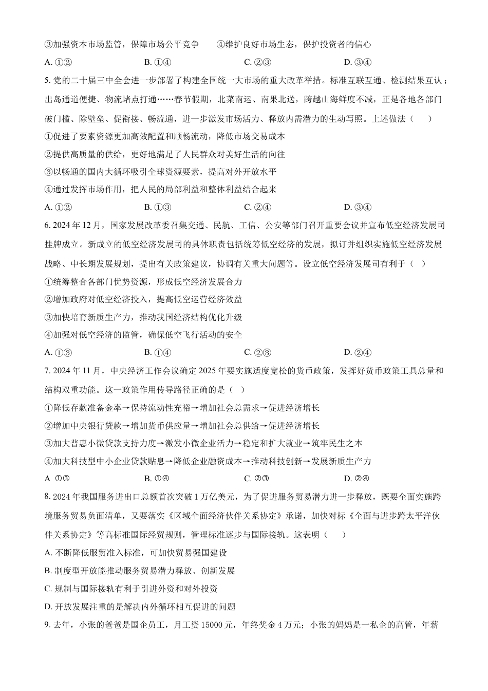 江苏省泰州中学2024-2025学年高一下学期4月期中考试政治试题（含答案）.docx_第2页