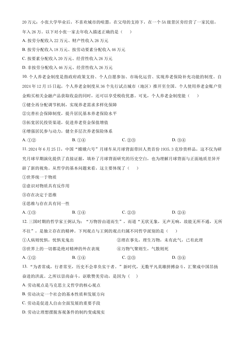 江苏省泰州中学2024-2025学年高一下学期4月期中考试政治试题（含答案）.docx_第3页