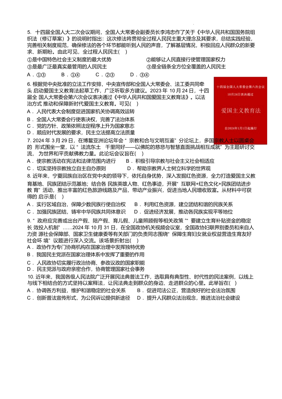 江苏省无锡市江阴市六校2024-2025学年高一下学期4月期中联考试题 政治 Word版含答案.docx_第2页