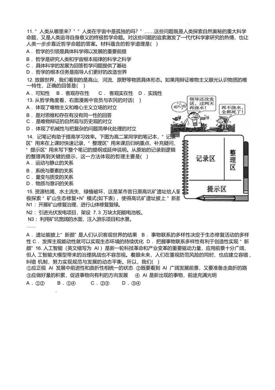 江苏省无锡市江阴市六校2024-2025学年高一下学期4月期中联考试题 政治 Word版含答案.docx_第3页
