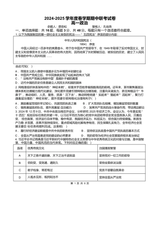 江苏省无锡市江阴市六校2024-2025学年高一下学期4月期中联考试题 政治 Word版含答案.docx