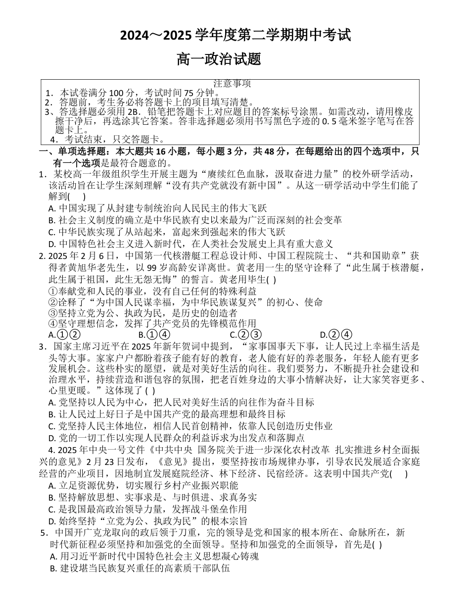 江苏省徐州市2024-2025学年高一下学期期中考试政治试卷（含答案）.docx_第1页