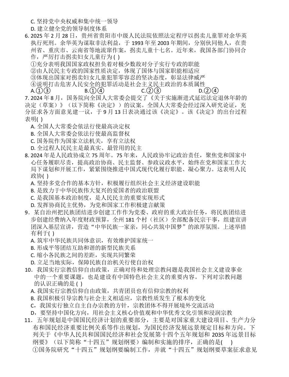 江苏省徐州市2024-2025学年高一下学期期中考试政治试卷（含答案）.docx_第2页