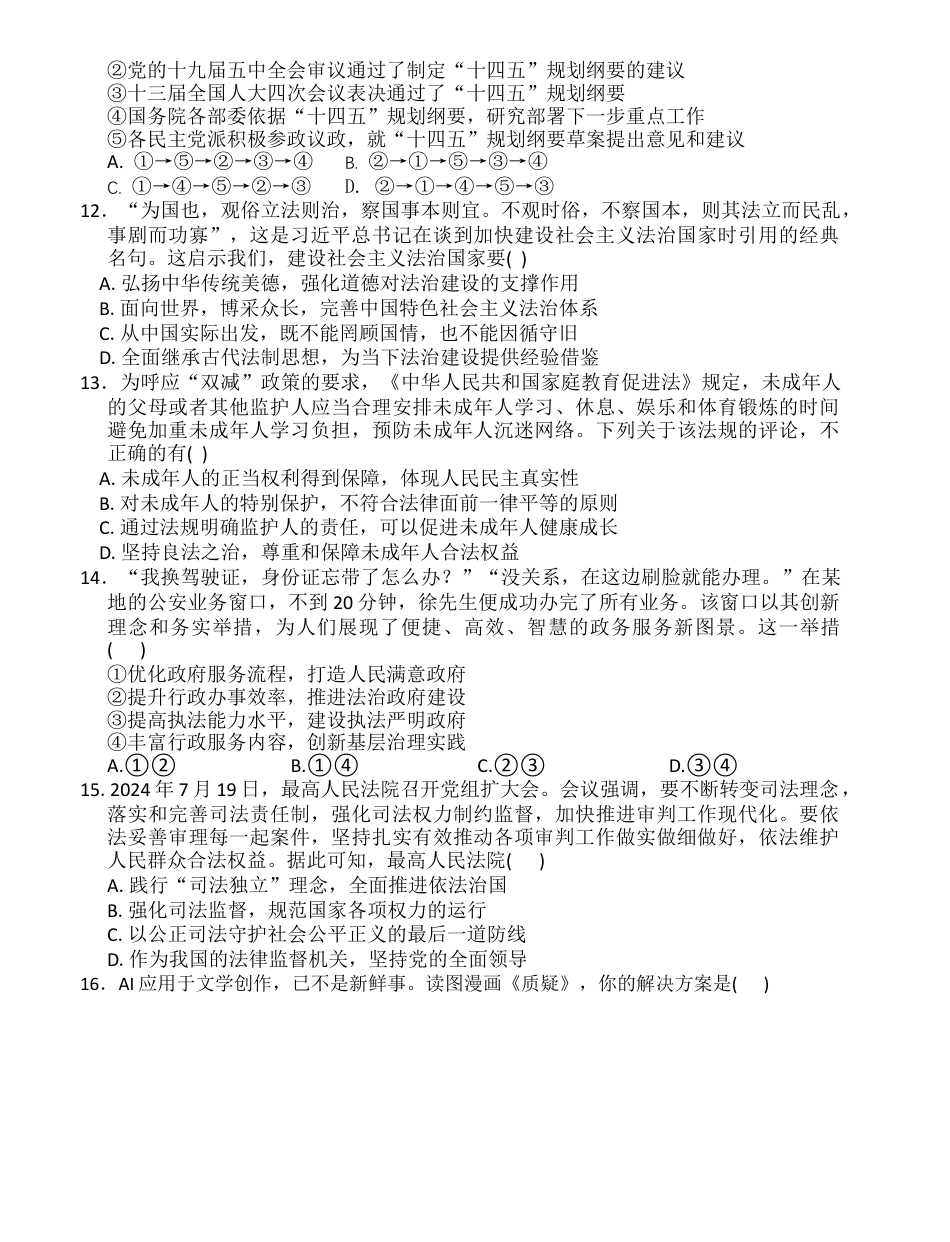 江苏省徐州市2024-2025学年高一下学期期中考试政治试卷（含答案）.docx_第3页