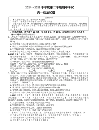 江苏省徐州市2024-2025学年高一下学期期中考试政治试卷（含答案）.docx