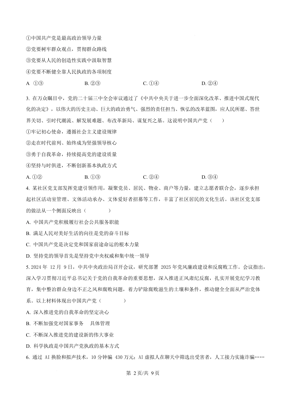 江苏省徐州市铜山区2024-2025学年高一下学期4月期中考试 政治 Word版含答案.docx_第2页