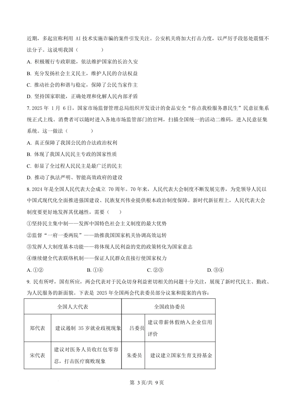 江苏省徐州市铜山区2024-2025学年高一下学期4月期中考试 政治 Word版含答案.docx_第3页