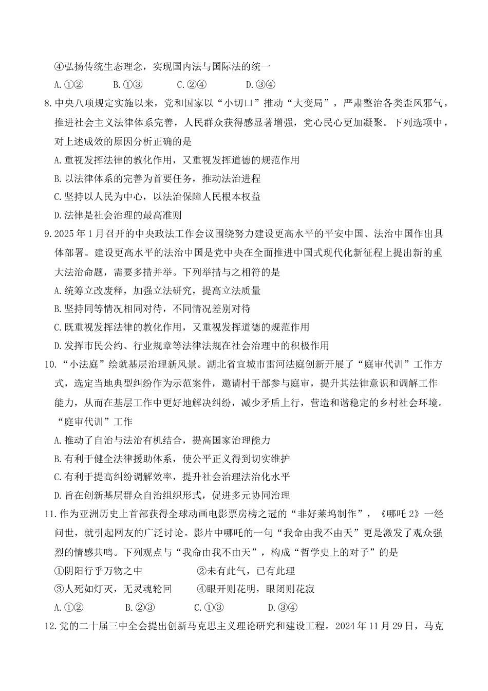 江苏省盐城市五校2024-2025学年高一下学期5月期中政治试卷（含答案）.docx_第3页